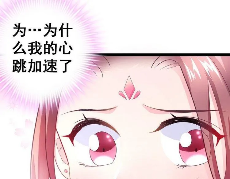 第11话 洞房对垒·两人独处 第44页