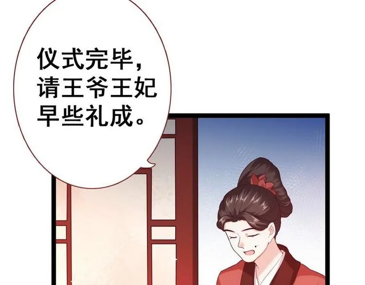 第11话 洞房对垒·两人独处 第49页