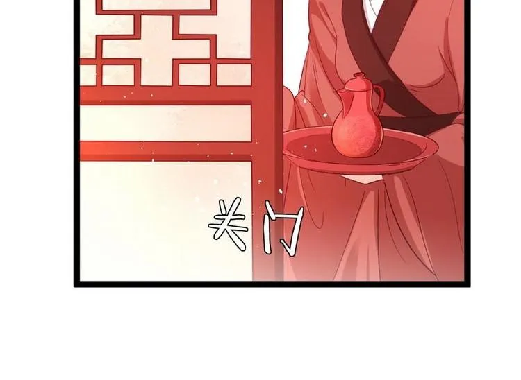 第11话 洞房对垒·两人独处 第50页