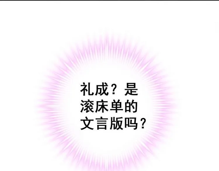 第11话 洞房对垒·两人独处 第53页