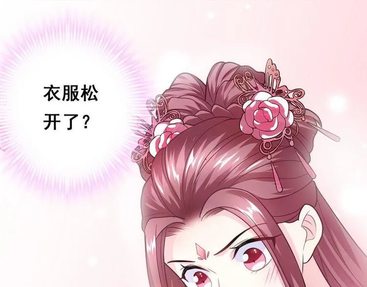 第11话 洞房对垒·两人独处 第71页