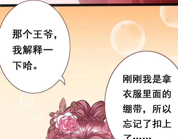 第11话 洞房对垒·两人独处 第74页