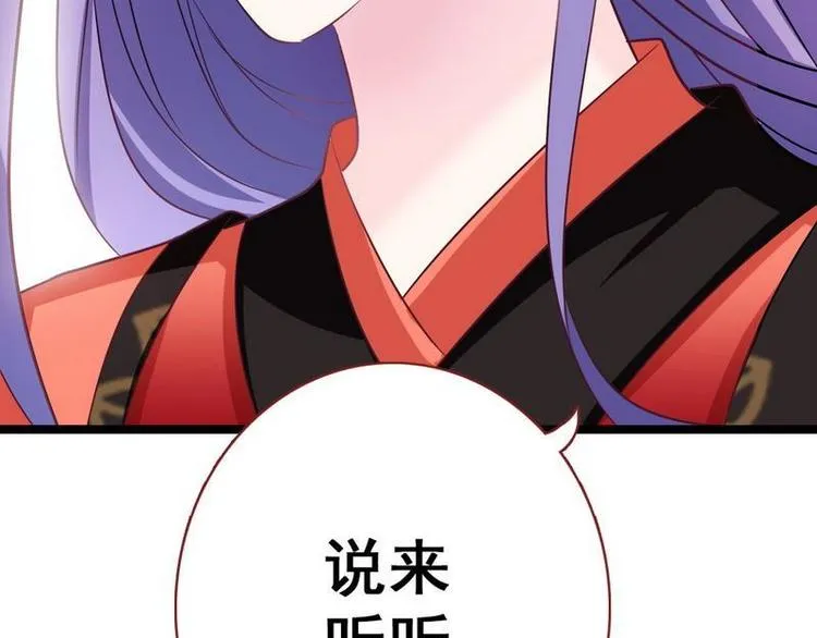 第11话 洞房对垒·两人独处 第89页