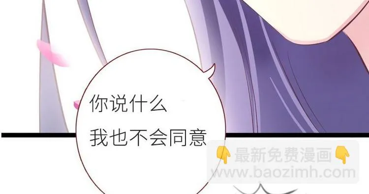 第11话 洞房对垒·两人独处 第95页