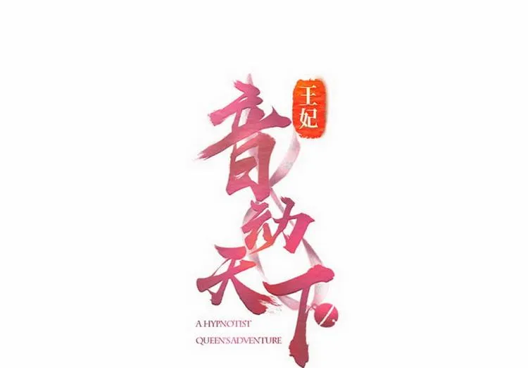 第12话 洞房交易·两方结盟 第1页