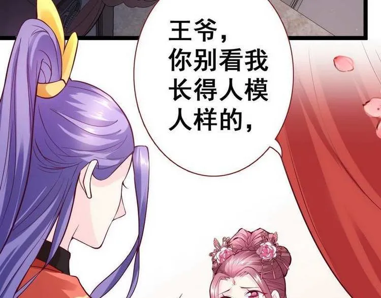 第12话 洞房交易·两方结盟 第4页