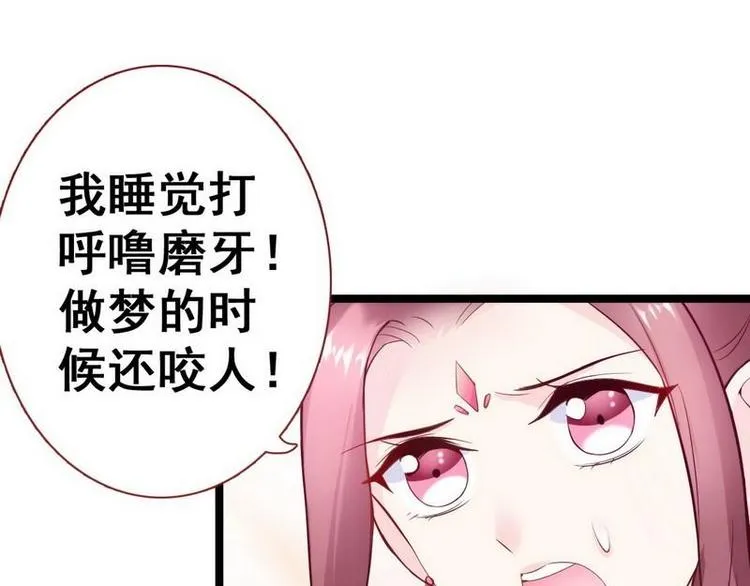 第12话 洞房交易·两方结盟 第10页
