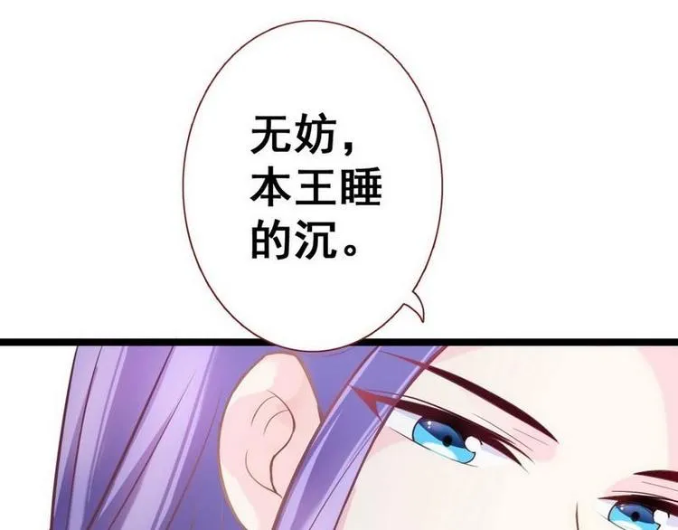 第12话 洞房交易·两方结盟 第12页