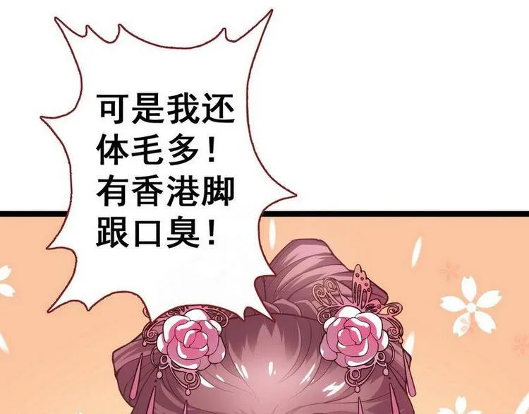 第12话 洞房交易·两方结盟 第14页