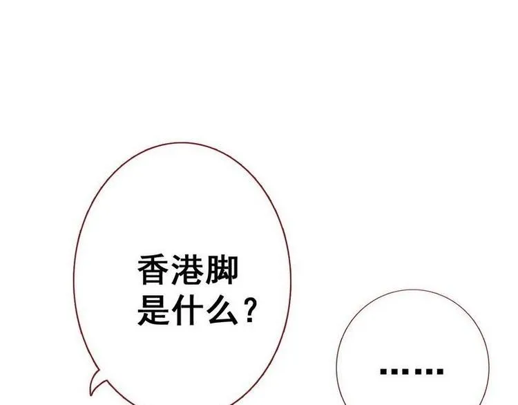 第12话 洞房交易·两方结盟 第17页