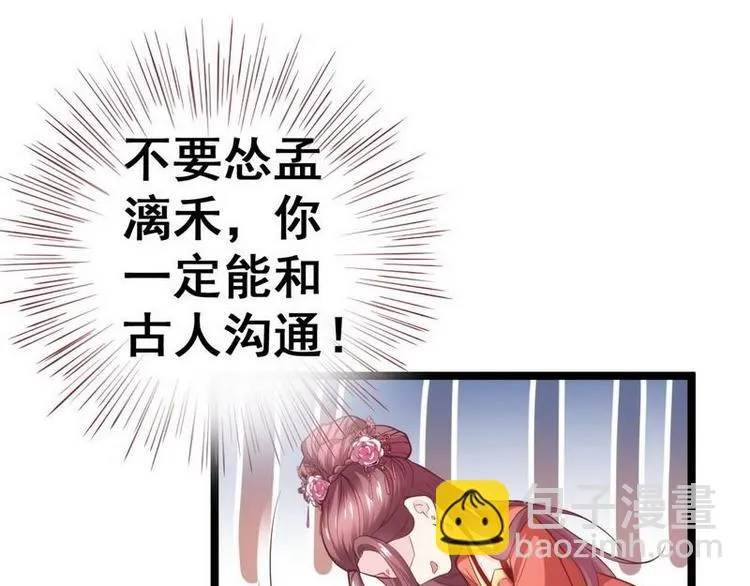 第12话 洞房交易·两方结盟 第20页
