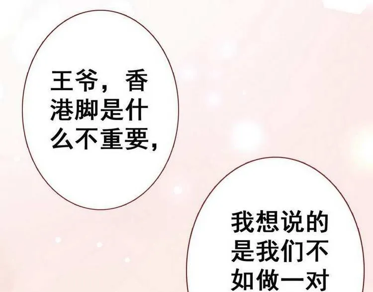第12话 洞房交易·两方结盟 第22页
