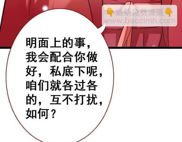 第12话 洞房交易·两方结盟 第26页
