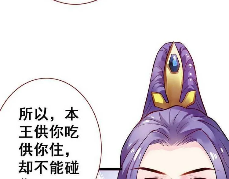 第12话 洞房交易·两方结盟 第27页