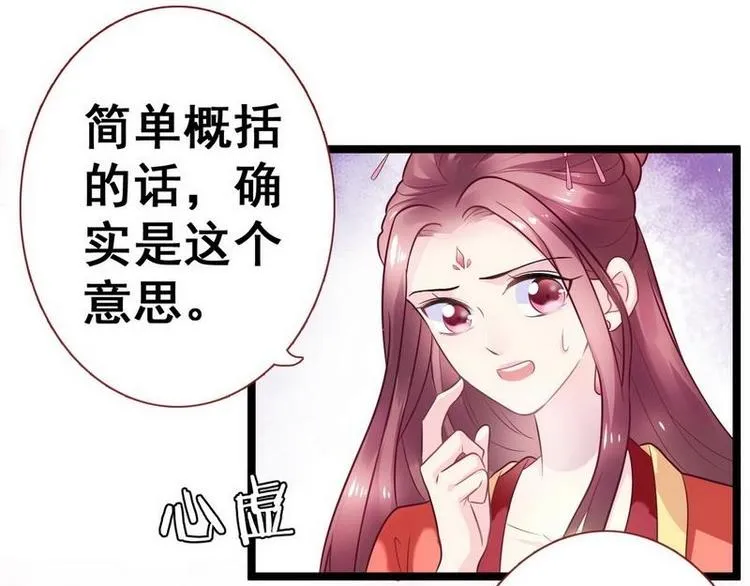 第12话 洞房交易·两方结盟 第32页