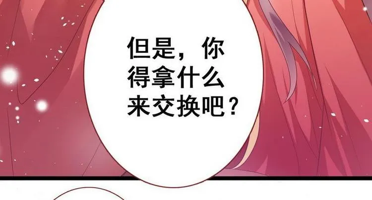 第12话 洞房交易·两方结盟 第36页
