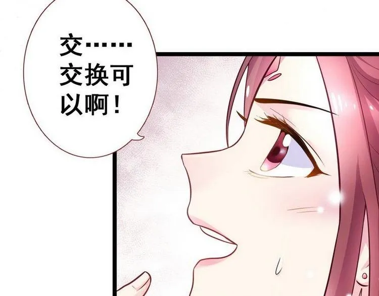 第12话 洞房交易·两方结盟 第37页