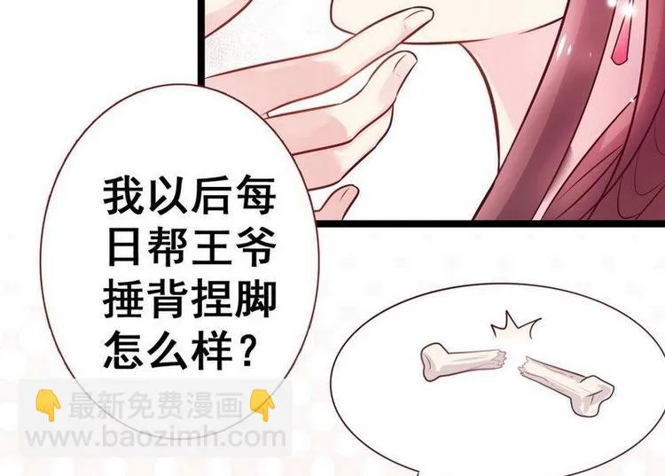 第12话 洞房交易·两方结盟 第38页