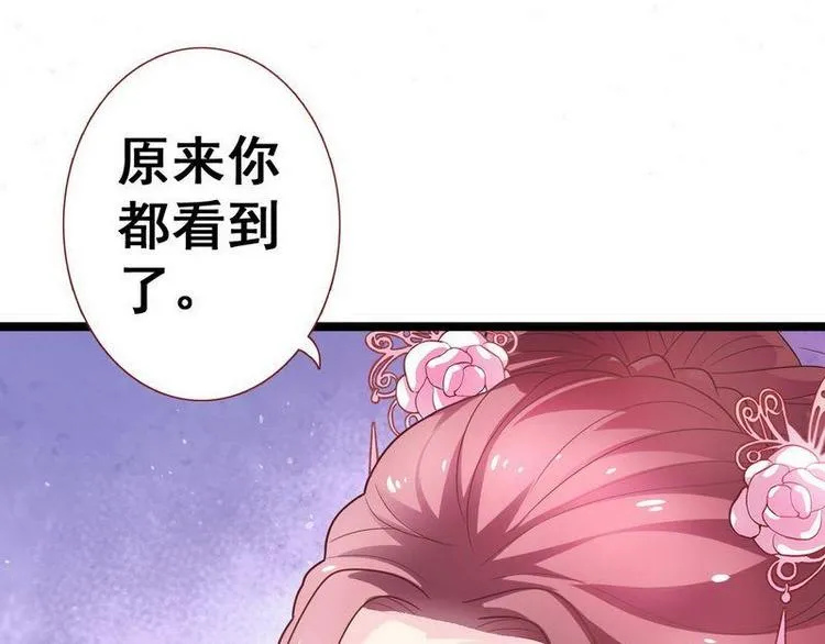 第12话 洞房交易·两方结盟 第45页