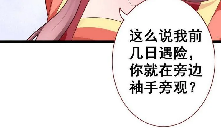 第12话 洞房交易·两方结盟 第47页