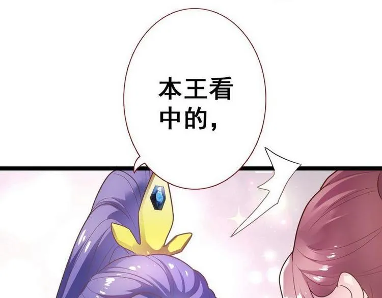 第12话 洞房交易·两方结盟 第48页