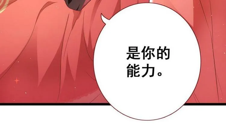 第12话 洞房交易·两方结盟 第50页