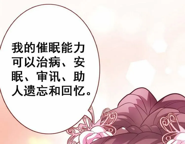 第12话 洞房交易·两方结盟 第51页