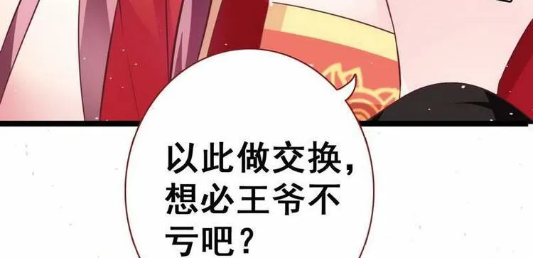 第12话 洞房交易·两方结盟 第54页