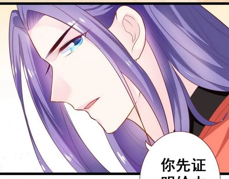 第12话 洞房交易·两方结盟 第60页