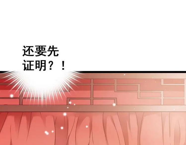 第12话 洞房交易·两方结盟 第62页