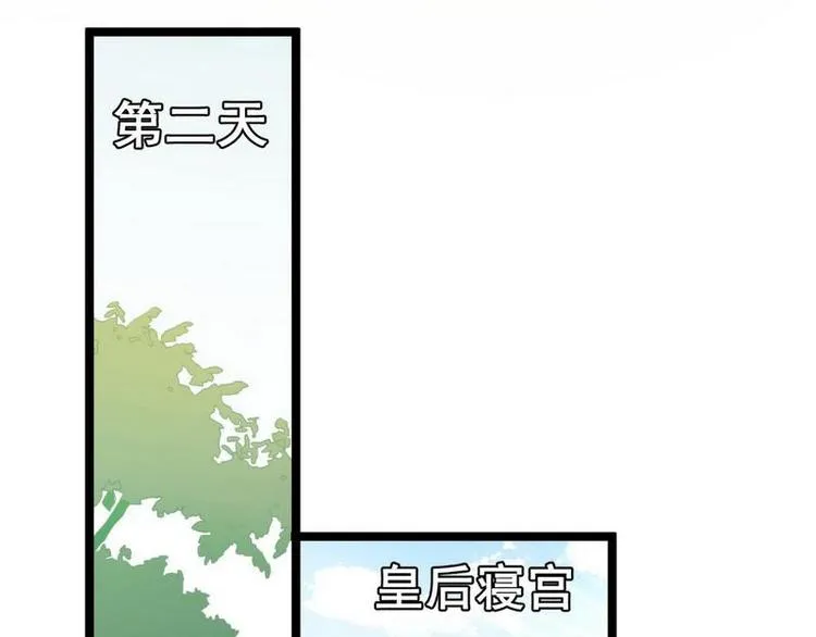 第12话 洞房交易·两方结盟 第66页