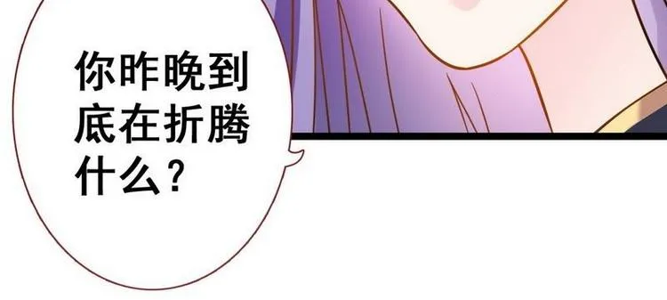 第12话 洞房交易·两方结盟 第72页