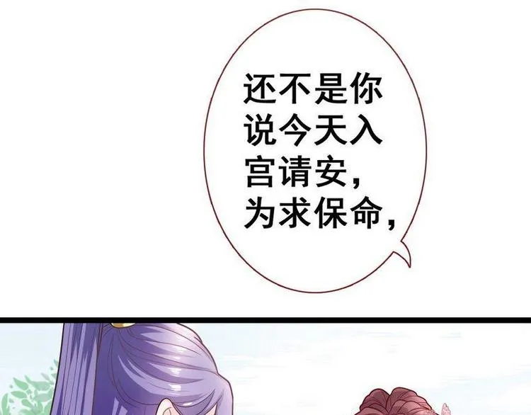 第12话 洞房交易·两方结盟 第73页
