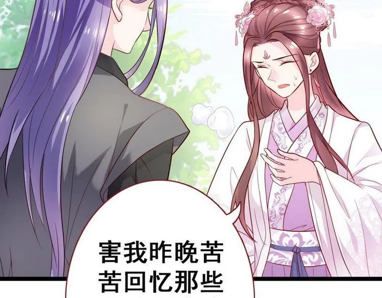 第12话 洞房交易·两方结盟 第74页