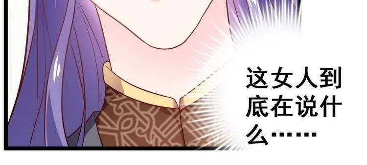 第12话 洞房交易·两方结盟 第77页