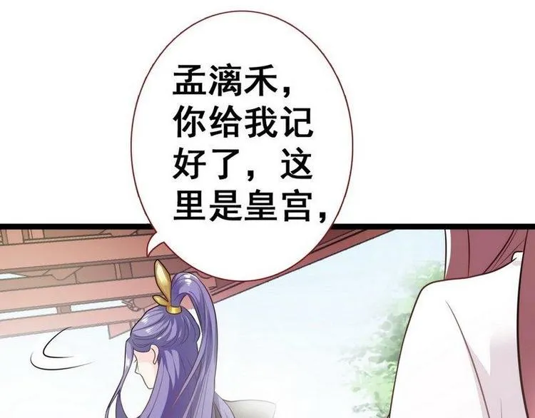 第12话 洞房交易·两方结盟 第78页