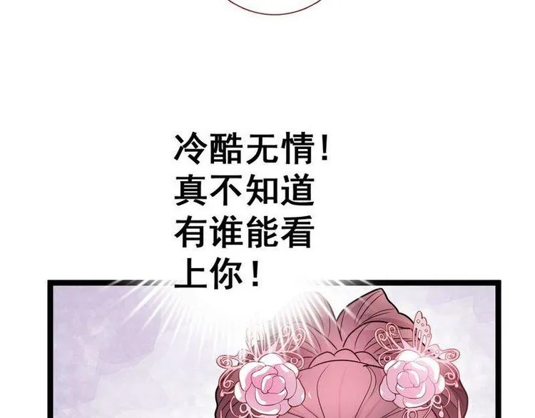 第12话 洞房交易·两方结盟 第81页