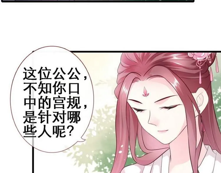第13话 进殿搜身·巧斗皇后 第5页