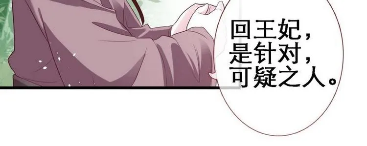 第13话 进殿搜身·巧斗皇后 第8页