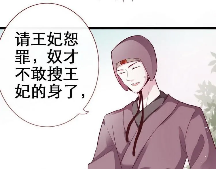 第13话 进殿搜身·巧斗皇后 第35页