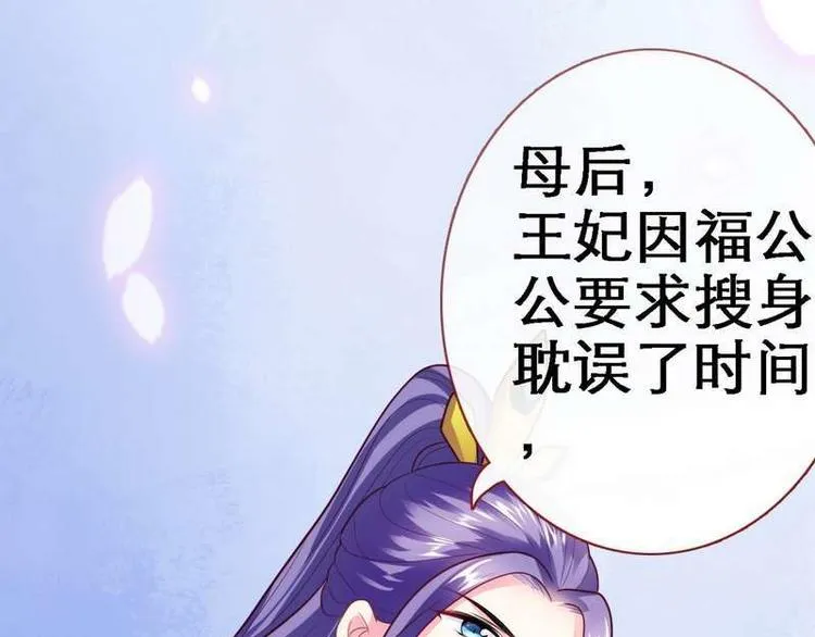 第13话 进殿搜身·巧斗皇后 第54页