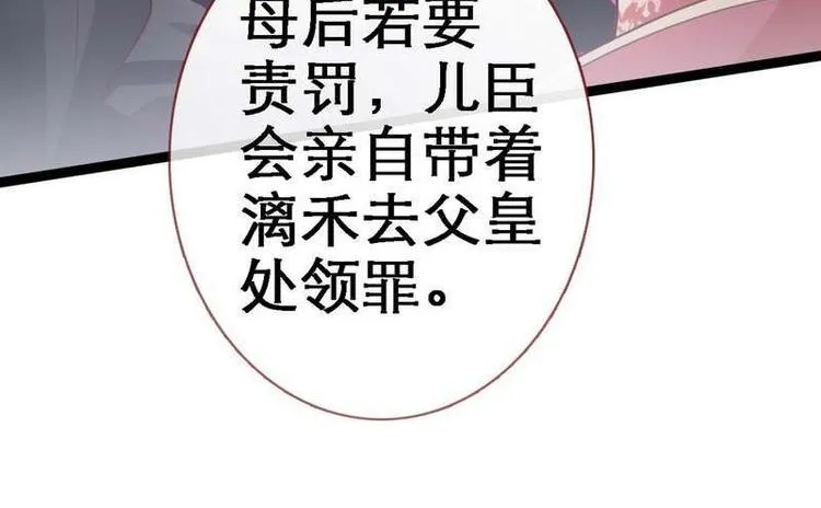 第13话 进殿搜身·巧斗皇后 第57页