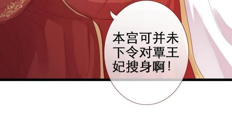 第13话 进殿搜身·巧斗皇后 第67页