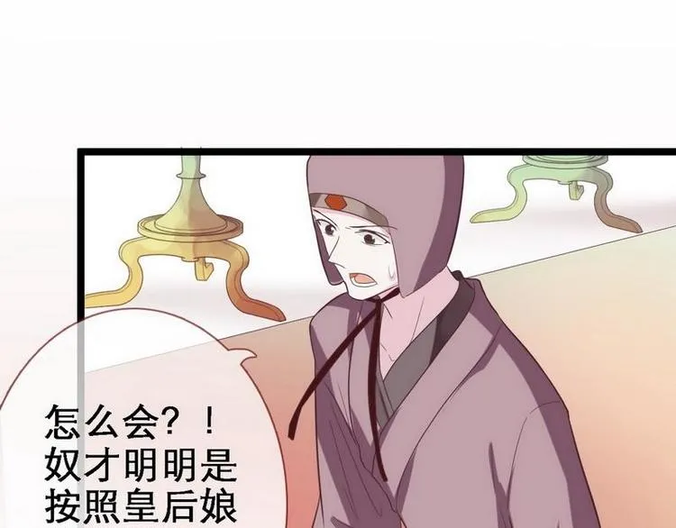 第13话 进殿搜身·巧斗皇后 第68页