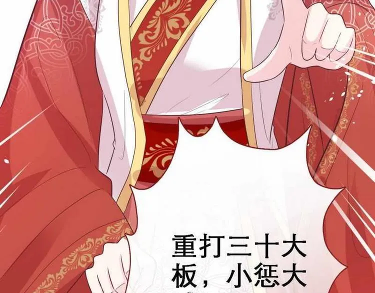 第13话 进殿搜身·巧斗皇后 第72页