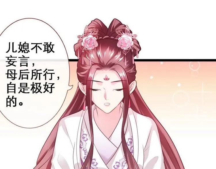 第13话 进殿搜身·巧斗皇后 第90页
