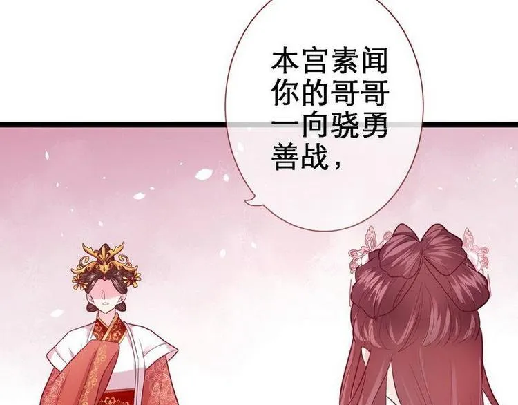 第13话 进殿搜身·巧斗皇后 第92页
