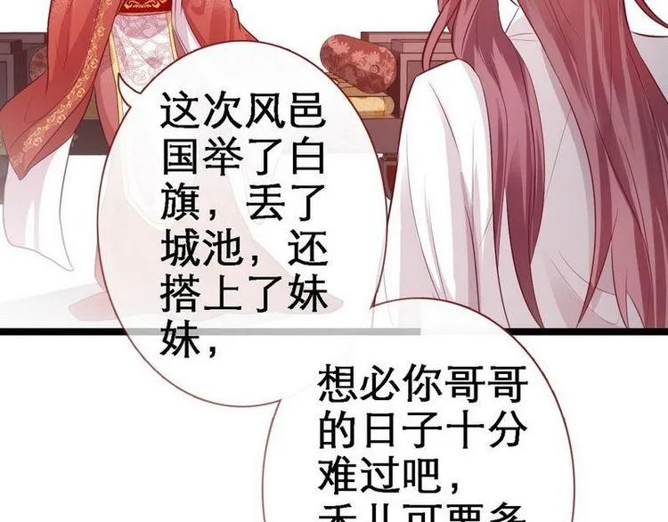 第13话 进殿搜身·巧斗皇后 第93页