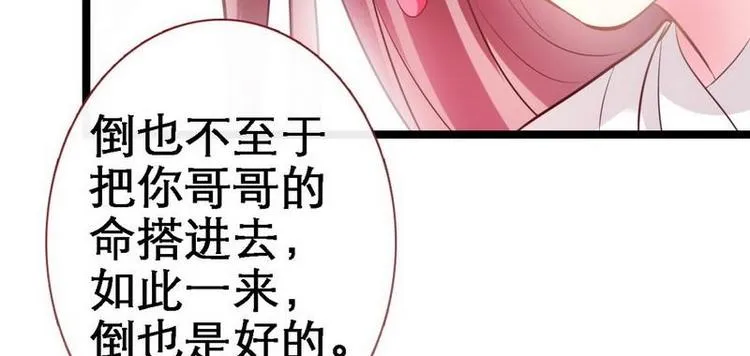 第13话 进殿搜身·巧斗皇后 第96页