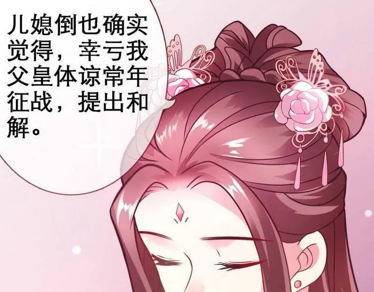 第13话 进殿搜身·巧斗皇后 第101页